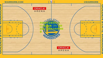 开云体育运营团队-S10八强战前瞻（下）亚欧混战，新旧势力的终极较量