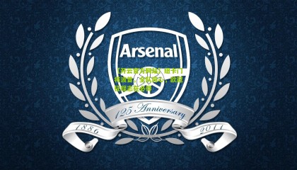 【开云官方网站】纽卡门将波普，全队同心，欧冠征程志在必得