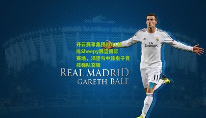 开云赛事集团|UOL教练Sheepy展望国际赛场，渴望与中韩电子竞技强队交锋