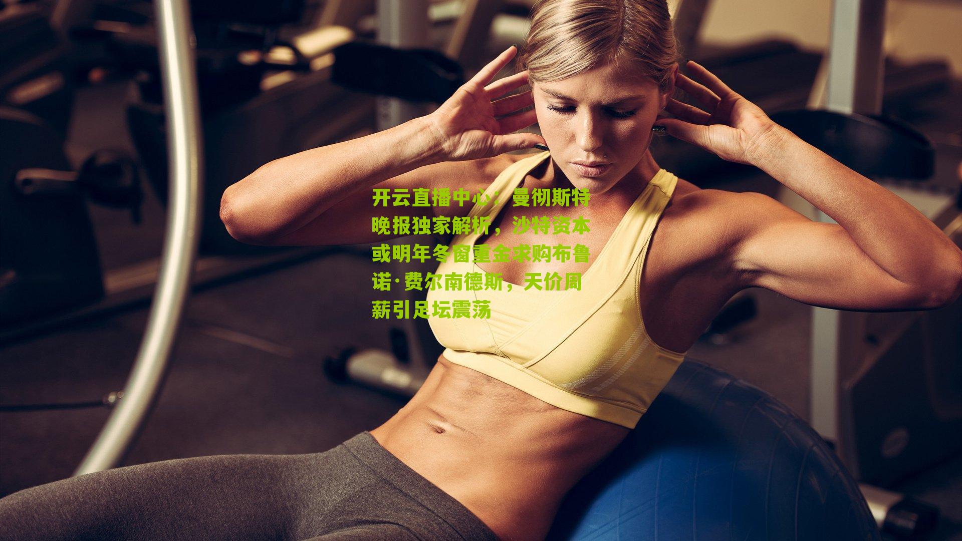 曼彻斯特晚报独家解析，沙特资本或明年冬窗重金求购布鲁诺·费尔南德斯，天价周薪引足坛震荡