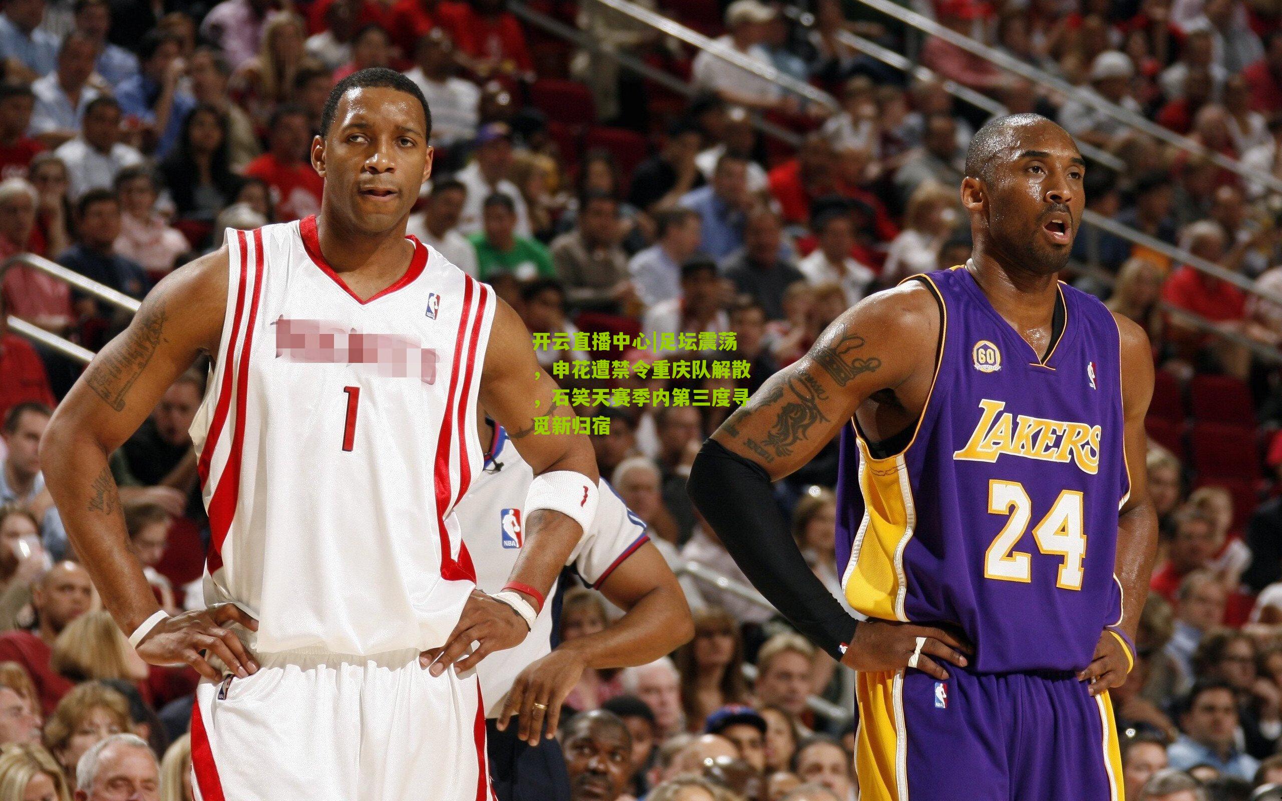 足坛震荡，申花遭禁令重庆队解散，石笑天赛季内第三度寻觅新归宿