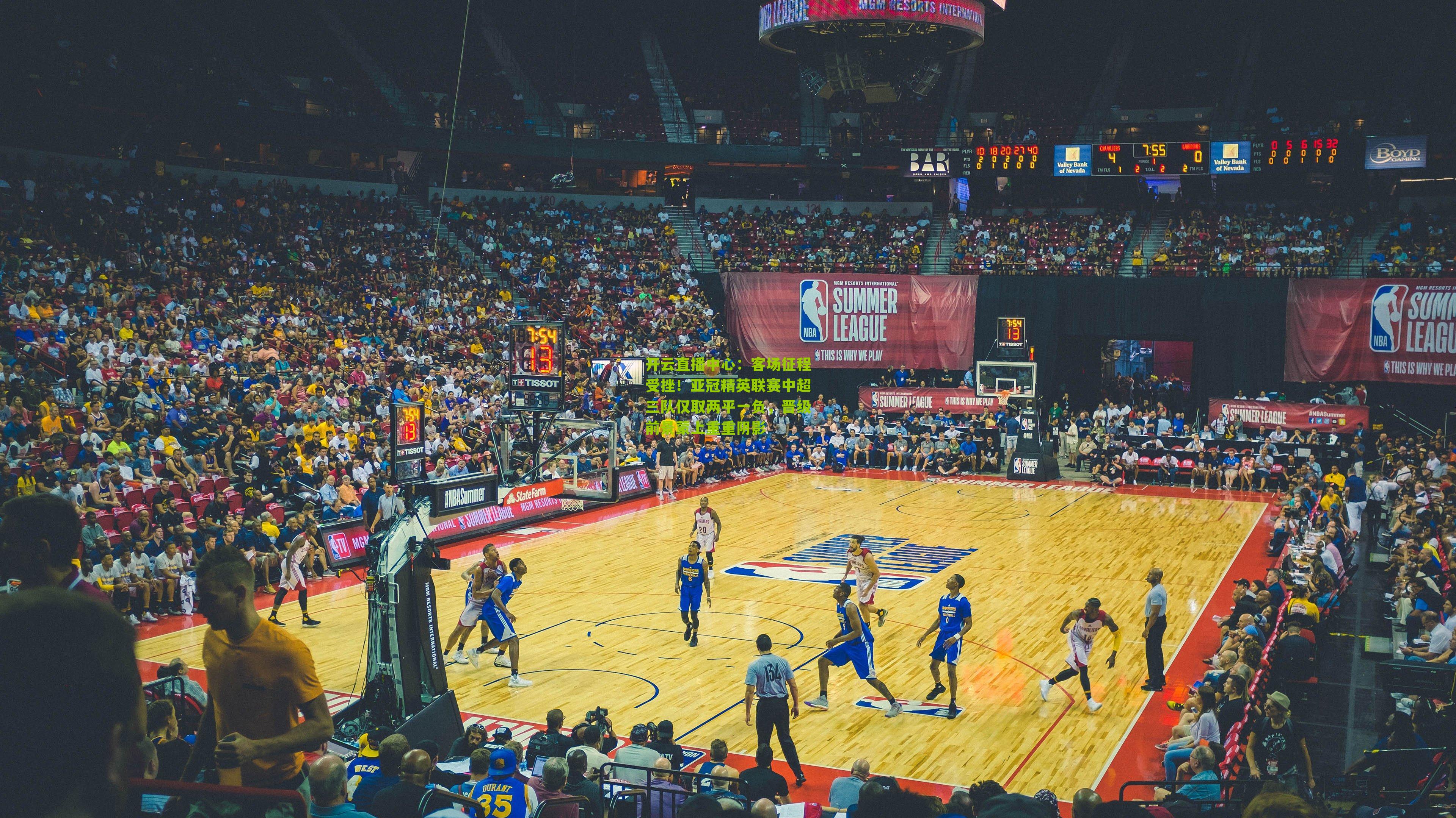 客场征程受挫！亚冠精英联赛中超三队仅取两平一负，晋级前景蒙上重重阴影